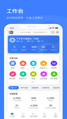 千牛工作台app 8.14.1 安卓版