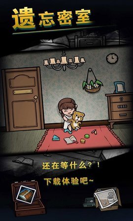 遗忘密室 1.5 安卓版