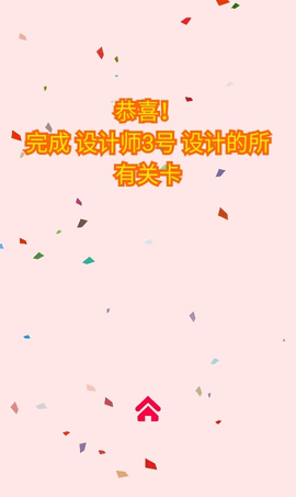 逆向思图之你攻我守 1.0 安卓版