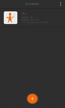 rpg制作大师手机剧本编辑器 2.1.0 安卓版