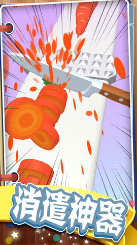 最强菜刀大师 1.0.0 安卓版