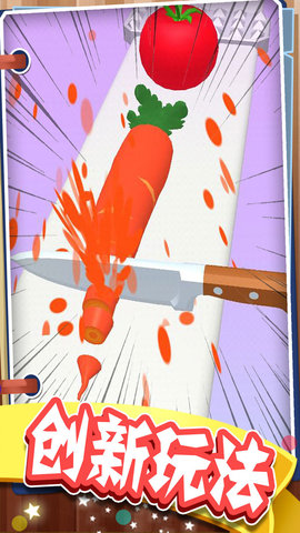 最强菜刀大师 1.0.0 安卓版