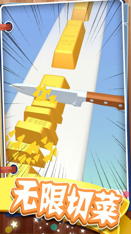 最强菜刀大师 1.0.0 安卓版