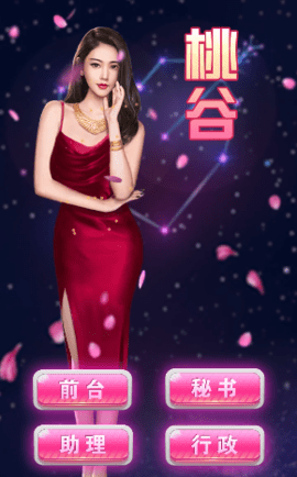 王老板的秘书们 1.0.4 安卓版