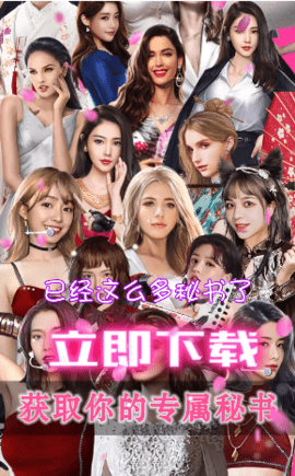 王老板的秘书们 1.0.4 安卓版