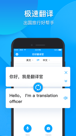 你好翻译官 1.5.9 安卓版