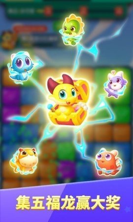 萌龙乐消消提现版 3.3.5 安卓版