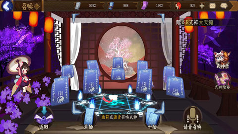 阴阳师模拟召唤器最新版 1.0.8 安卓版