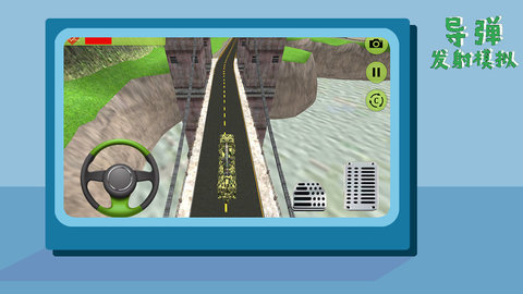 导弹发射模拟器 1.0 安卓版