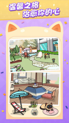 猫咪旅行家 2.0.5 安卓版