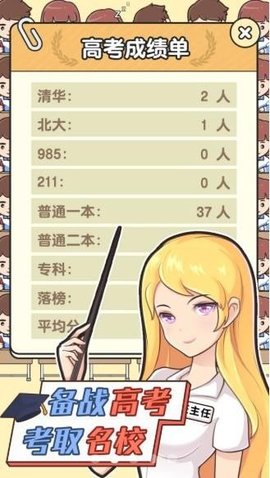 全民班主任 1.0.6.9 安卓版