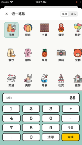 青子记账 1.17.0 安卓版