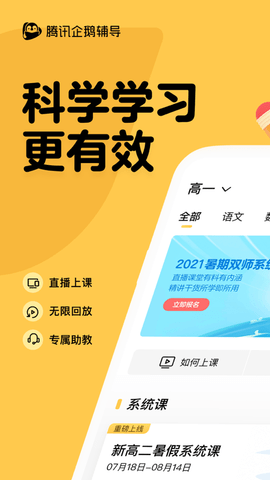 腾讯企鹅辅导app 5.5.0.15 安卓版