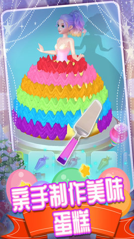 芭比公主蛋糕游戏 1.0.0 安卓版