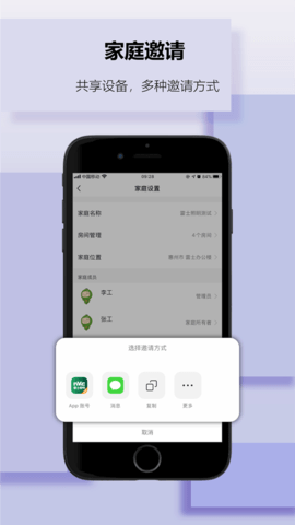 雷士智家 1.0.0 安卓版