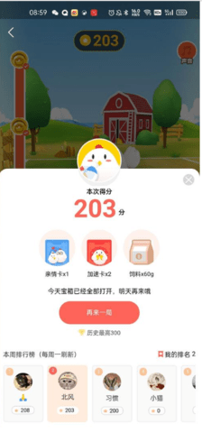 蚂蚁庄园助手 8.7.7 安卓版