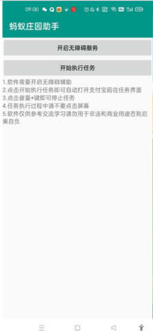 蚂蚁庄园助手 8.7.7 安卓版