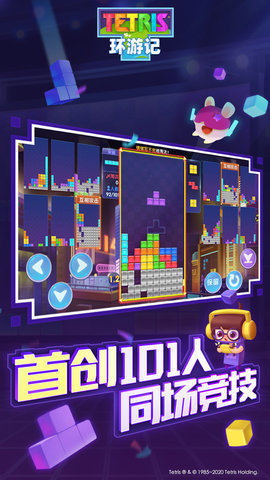 俄罗斯方块环游记测试服 1.36001.127840 安卓版
