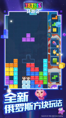 俄罗斯方块环游记测试服 1.36001.127840 安卓版
