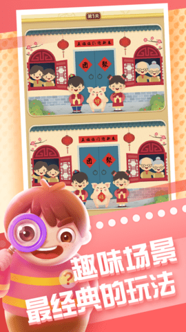 全民来找茬极速版 1.004 安卓版