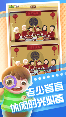 全民来找茬极速版 1.004 安卓版