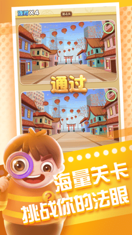 全民来找茬极速版 1.004 安卓版