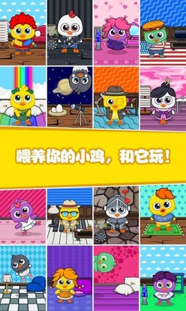 迷你生活我的小鸡 1.1 安卓版
