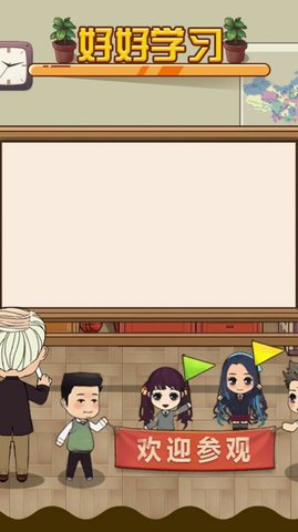 我是大校长 1.0.0 安卓版