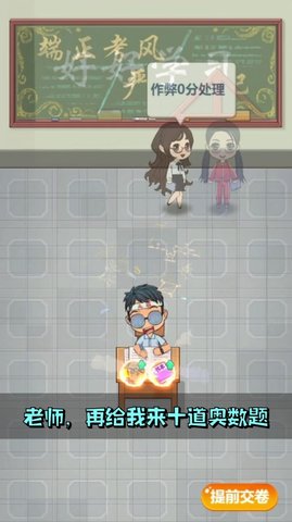 我是大校长 1.0.0 安卓版