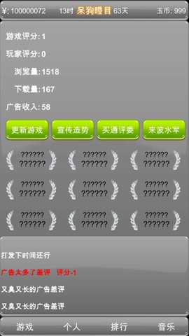 独立游戏创业路 1.1 安卓版