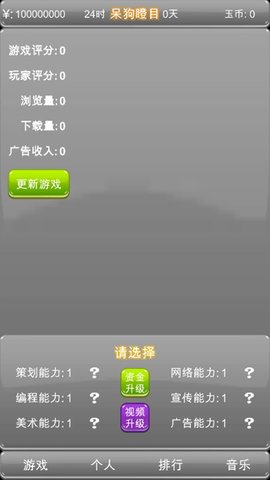 独立游戏创业路 1.1 安卓版
