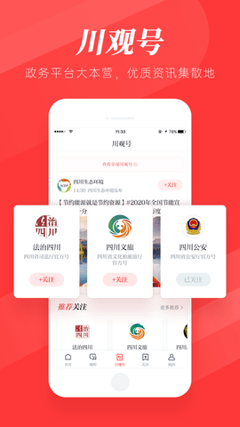 川观新闻光盘打卡 7.4.0 安卓版