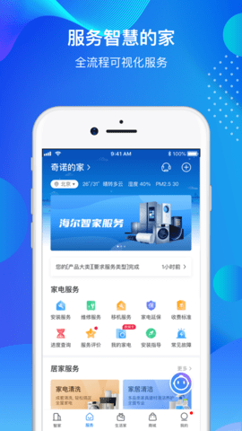 海尔智家 7.9.0 安卓版