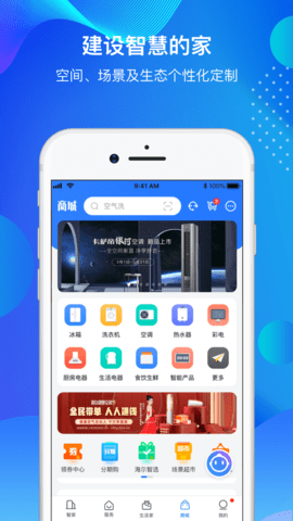 海尔智家 7.9.0 安卓版