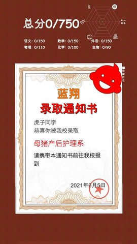 我的高考 1.0.0 安卓版