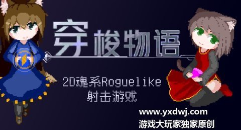 穿梭物语终末篇 3.03 安卓版