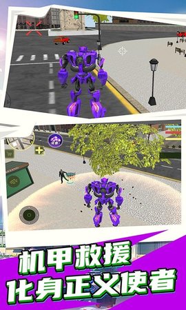 城市英雄机甲救援 1.0.1 安卓版