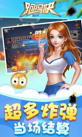 微壳跑得快 8.20.0 安卓版