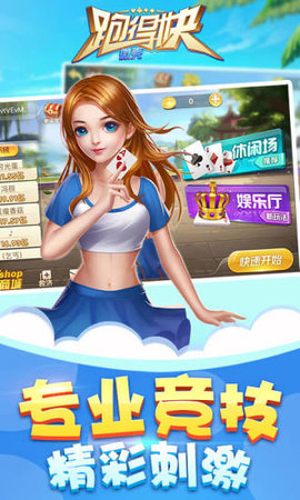 微壳跑得快 8.20.0 安卓版