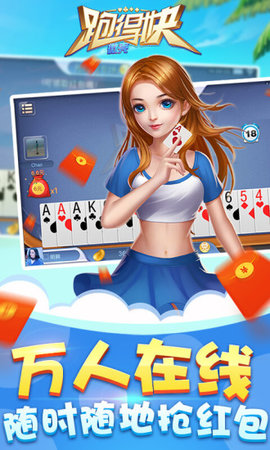 微壳跑得快 8.20.0 安卓版