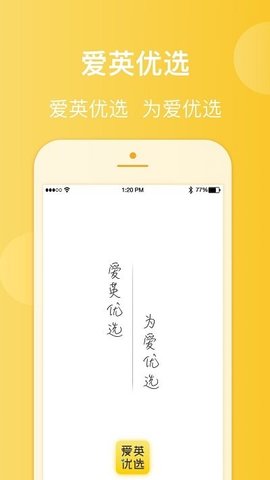 爱英优选