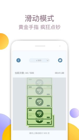 手速大师游戏 1.0 安卓版