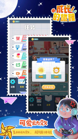 成长的旅程 1.0.0 安卓版