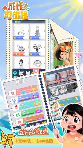 成长的旅程 1.0.0 安卓版
