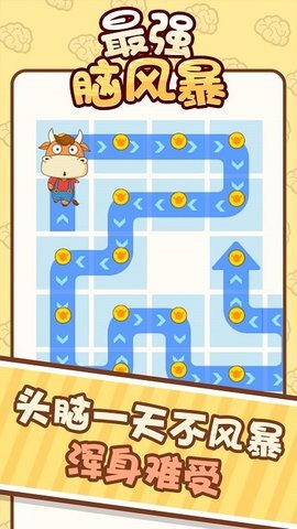 最强脑风暴 1.0.0 安卓版