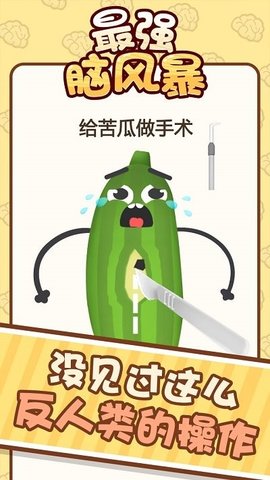 最强脑风暴 1.0.0 安卓版