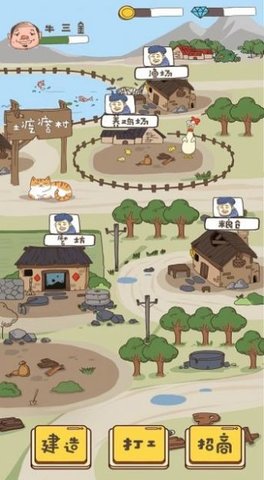 建设俺们村 0.0.1 安卓版