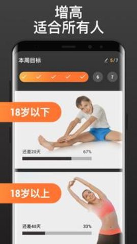 增高锻炼 1.0.15 安卓版