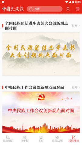 中国民族报app 1.0.0 安卓版