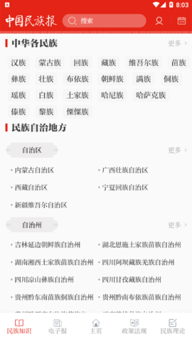 中国民族报app 1.0.0 安卓版